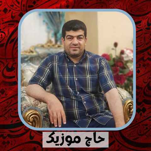 دانلود نوحه بهزاد حسنی دیر دبیر من هارا کربلا هارا